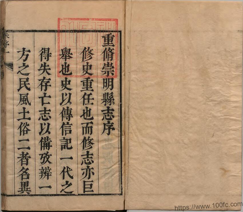 图片[2]-上海市崇明区《康熙重修崇明县志》14卷 清朱衣点修 黄国彝纂PDF电子版高清下载-中国县志网