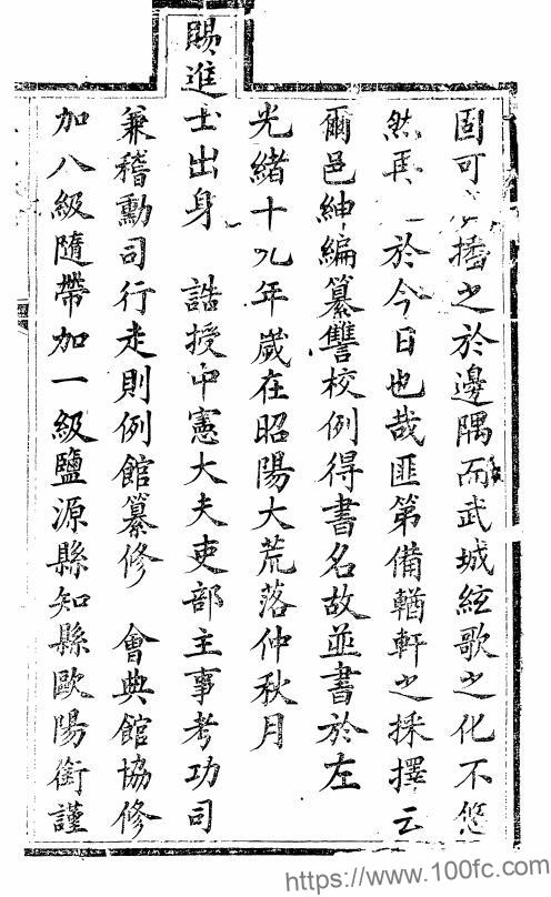 图片[2]-四川省凉山彝族自治州《光绪盐源县志》12卷 清辜培源修 曹永贤 欧阳衔纂PDF电子版地方志下载-中国县志网
