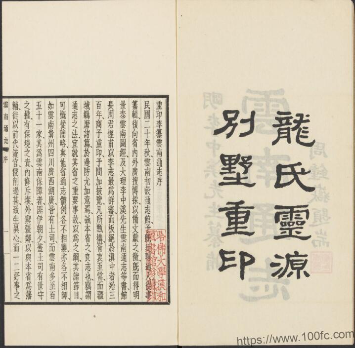 图片[2]-《万历云南通志》17卷 明邹应龙修 李元阳撰PDF高清电子版影印本下载-中国县志网