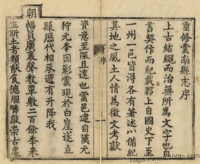 图片[2]-云南省大理州祥云县《光绪云南县志》12卷 清项联晋修 黄炳堃纂PDF高清电子版影印本下载-中国县志网