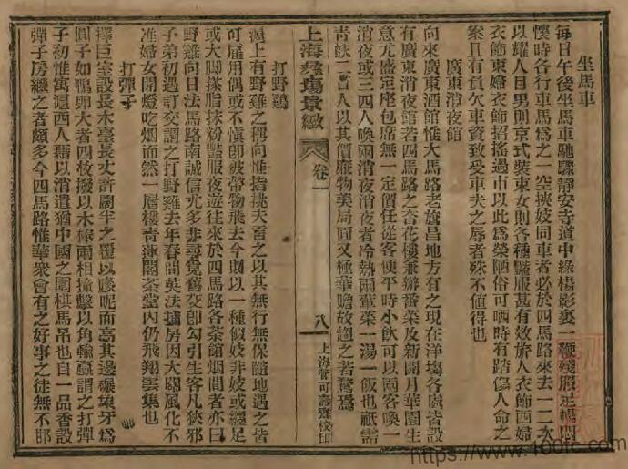 图片[1]-清光绪《新辑上海彝场景致》四卷 藜床旧主编PDF电子版高清下载-中国县志网