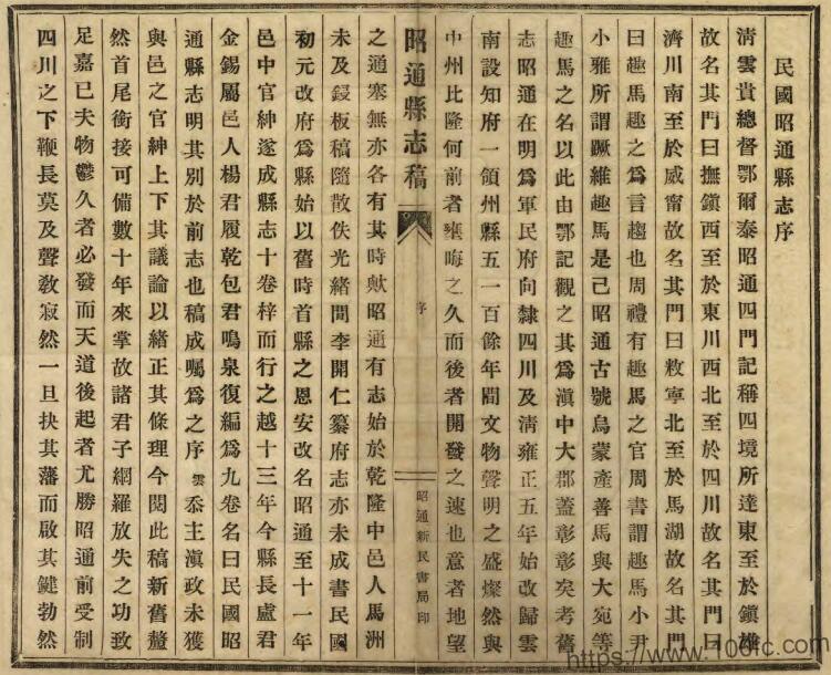 图片[2]-云南省昭通市《民国昭通县志稿》9卷 卢金锡修 杨履乾 包鸣泉纂PDF高清电子版影印本下载-中国县志网