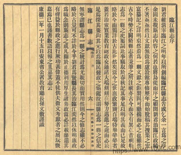 图片[1]-吉林省白山市《民国临江县志》8卷 刘维清修 罗宝书 邱在官纂PDF高清电子版影印本下载-中国县志网