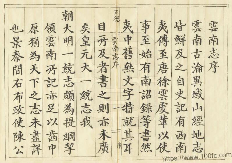 图片[2]-《正德云南志》44卷 明周季凤纂修PDF高清电子版影印本下载-中国县志网