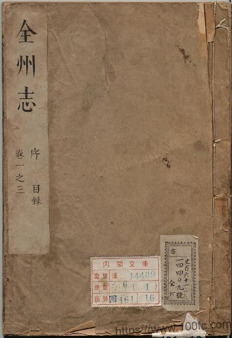 图片[1]-广西省桂林市康熙《全州志》八卷 （清）黄志璋修纂PDF高清电子版影印本下载-中国县志网
