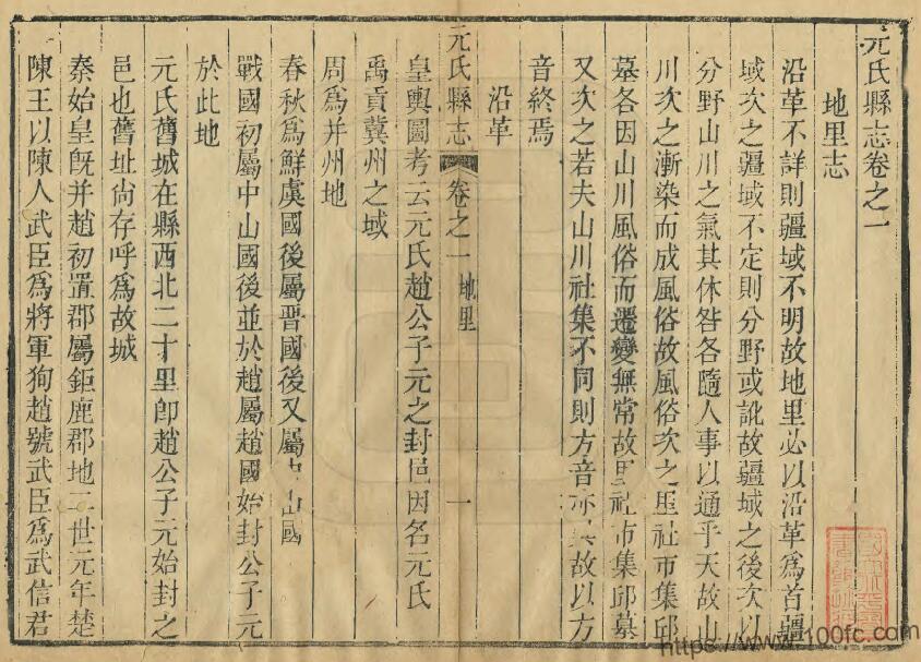 图片[1]-河北省石家庄市《乾隆元氏县志》8卷 清 王人雄纂修PDF高清电子版影印本下载-中国县志网