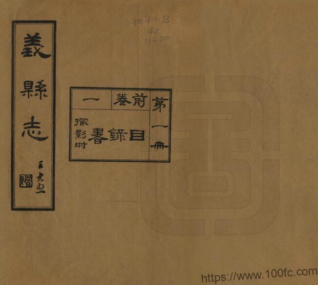 图片[1]-辽宁省锦州市《民国义县志》三卷 赵兴德修 薛俊升 王鹤龄纂PDF电子版地方志下载-中国县志网