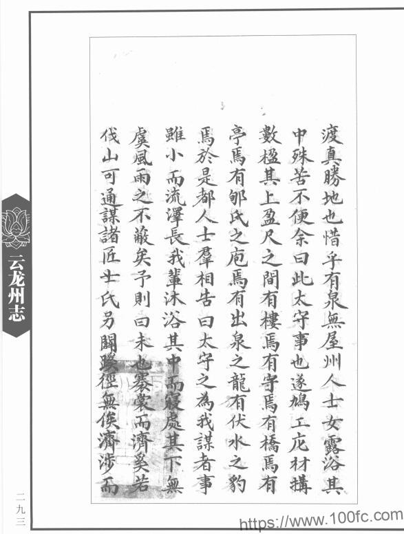 图片[2]-云南省大理州云龙县《光绪云龙州志》清胡程章纂修PDF电子版地方志下载-中国县志网