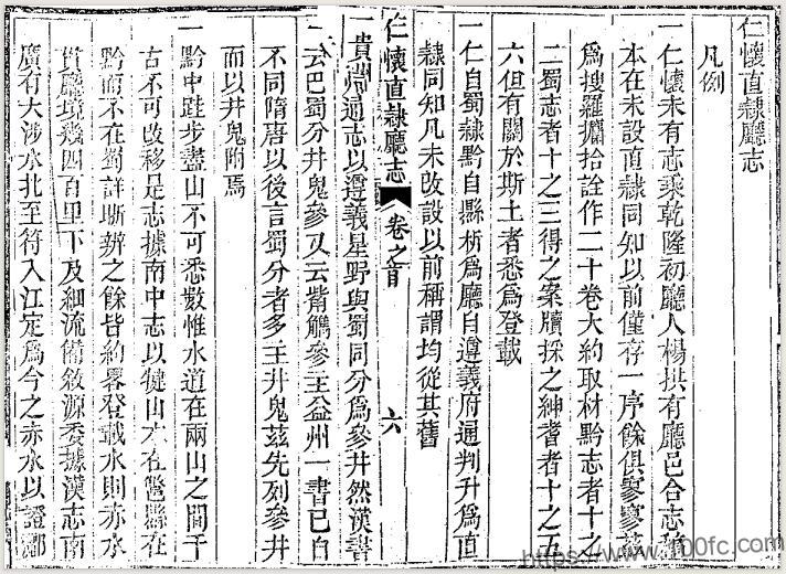 图片[1]-贵州省遵义市《道光仁怀直隶厅志》二十卷 清陈熙晋修纂PDF电子版地方志下载-中国县志网