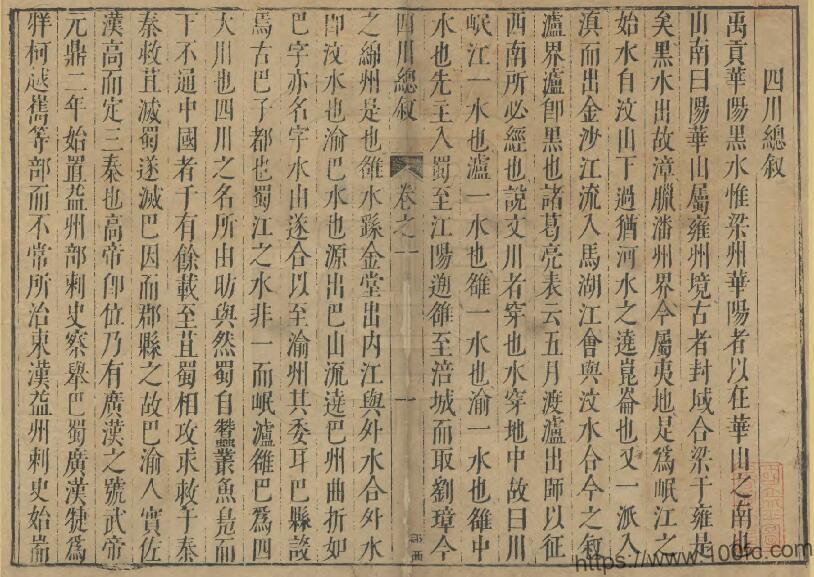 图片[1]-大明一统名胜志《四川名胜志》34卷  明 曹学佺撰PDF电子版地方志下载-中国县志网