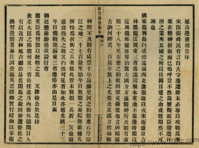 图片[1]-吉林省延边《光绪延吉边务报告》8章 清 吴禄贞等编PDF高清电子版影印本下载-中国县志网