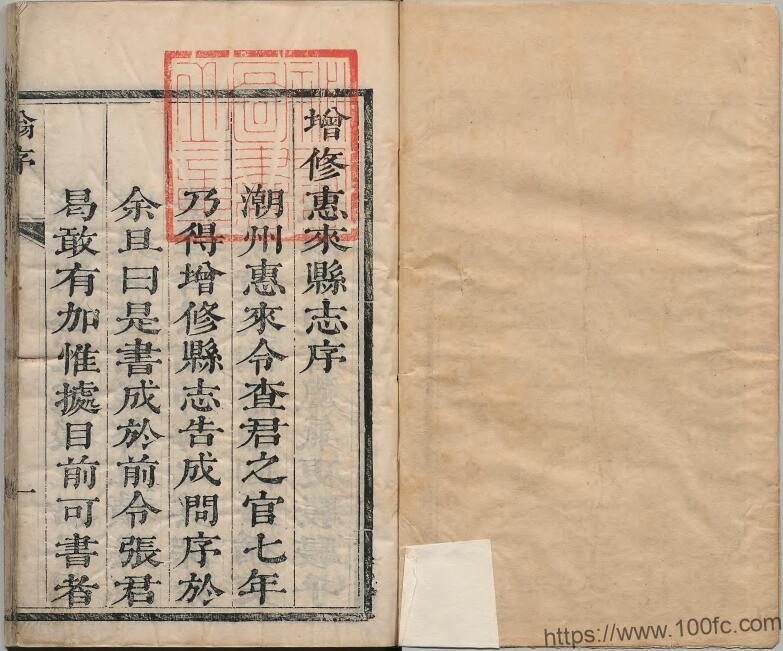 图片[2]-广东省揭阳市《康熙44年增修惠来县志》18卷 清 查曾荣修纂PDF电子版地方志下载-中国县志网