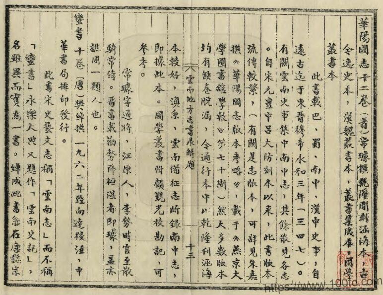 图片[2]-《云南地方志书录解题》6卷 李肇予纂修PDF高清电子版影印本下载-中国县志网