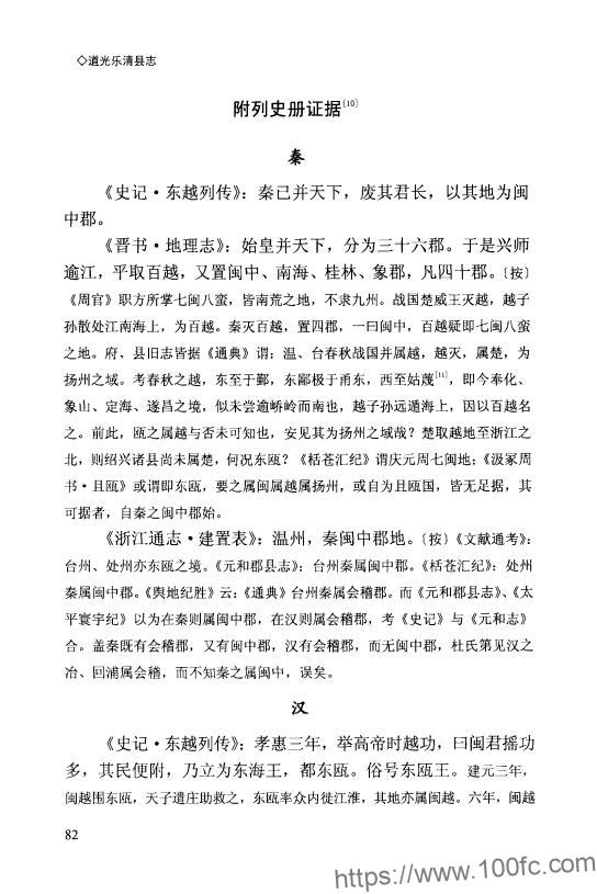 图片[2]-浙江省温州市《道光乐清县志》校注版16卷 清鲍作雨修 张振夔纂PDF电子版高清下载-中国县志网