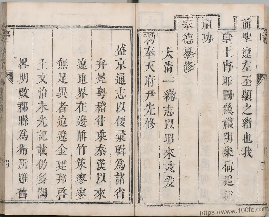 图片[3]-《康熙盛京通志》三十二卷 董秉忠主修 孙成纂 PDF电子版地方志下载-中国县志网
