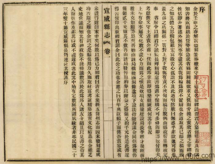 图片[2]-云南省曲靖市《民国宣威县志稿》12卷 陈其栋修 缪果章纂PDF高清电子版影印本下载-中国县志网