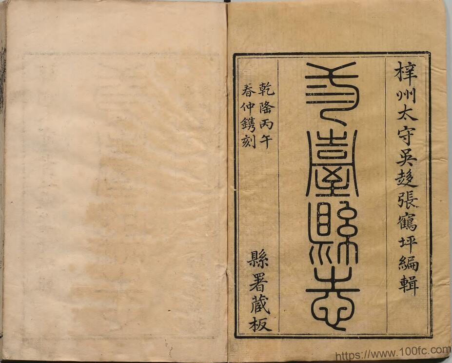 图片[2]-四川省绵阳市《乾隆三台县志》八卷 张松孙修 郑璇纂PDF高清电子版影印本下载-中国县志网