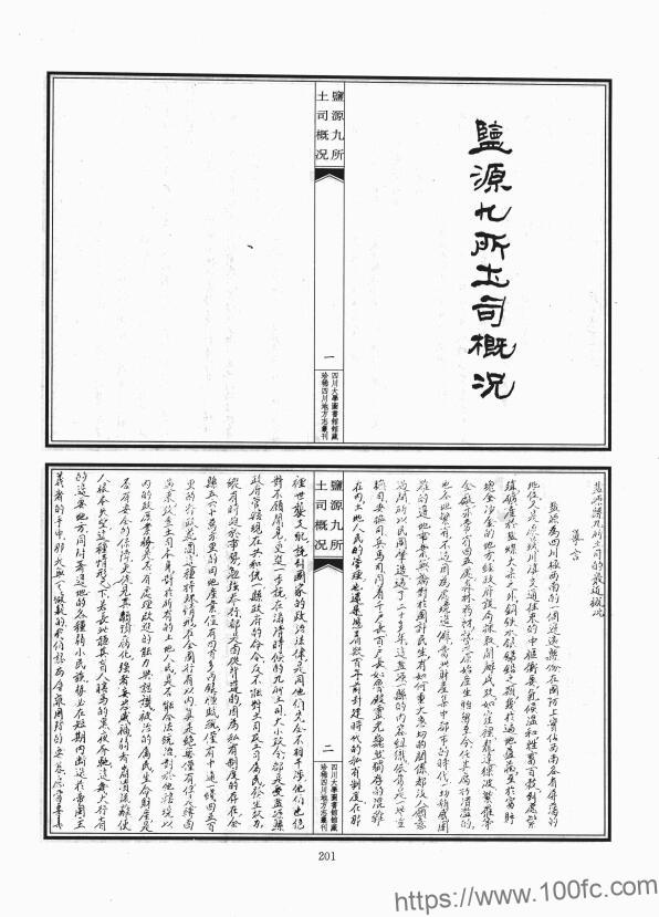 图片[2]-四川省凉山彝族自治州《民国盐源九所土司概况》PDF电子版地方志下载-中国县志网