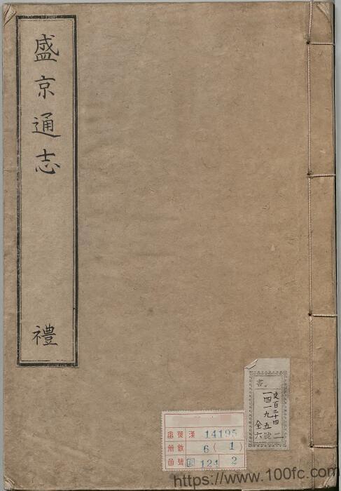 图片[1]-《康熙盛京通志》三十二卷 董秉忠主修 孙成纂 PDF电子版地方志下载-中国县志网