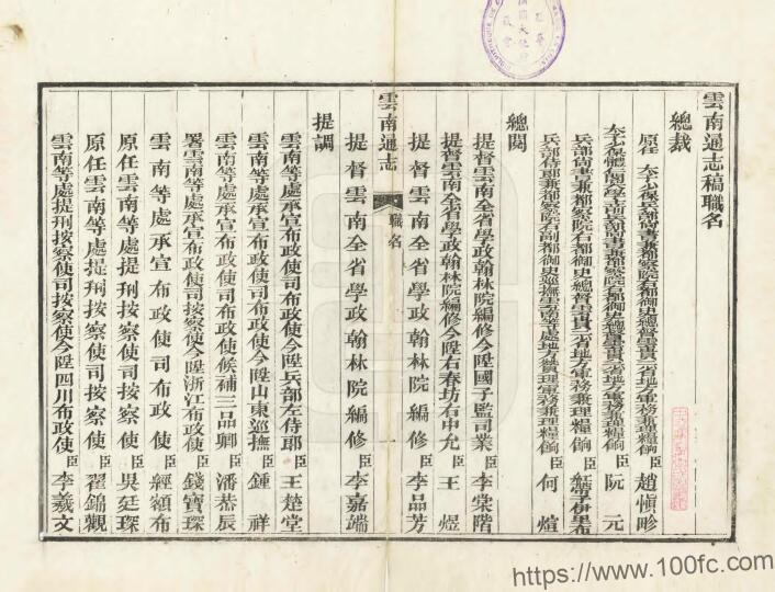 图片[2]-云南省地方志《道光云南通志稿》220卷 清阮元修 王崧 李诚纂PDF电子版地方志下载-中国县志网