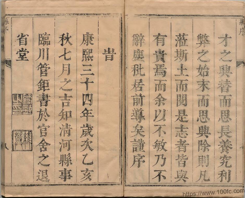 图片[2]-江苏省淮安市《康熙清河县志》4卷 清邹兴相修 汪之藻纂PDF高清电子版影印本下载-中国县志网