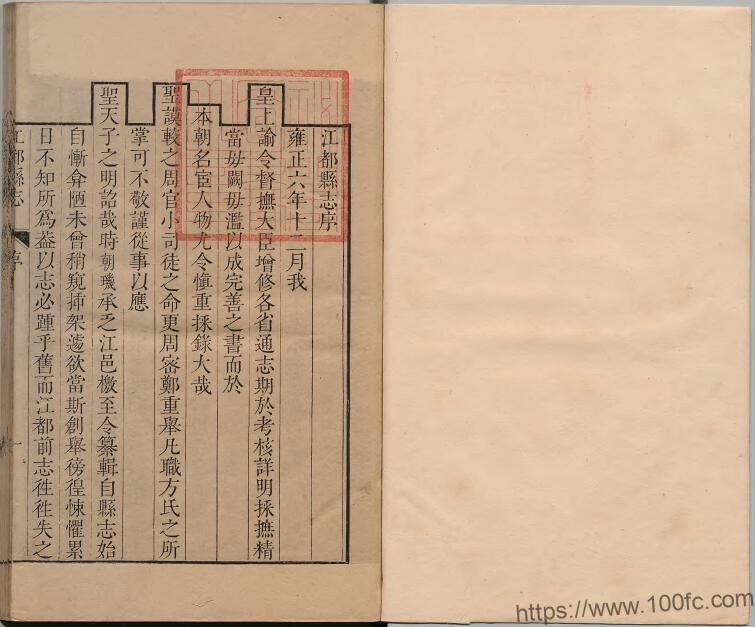 图片[2]-江苏省扬州市江都县志(清雍正版)二十卷 陆朝玑修 程梦星纂PDF高清电子版影印本下载-中国县志网