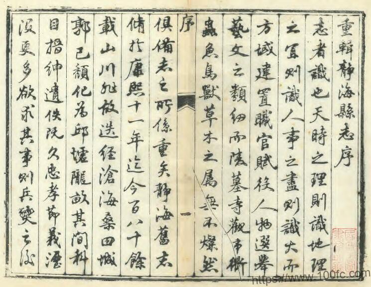 图片[1]-天津市静海区《同治静海县志》八卷 清郑士蕙纂修PDF电子版高清下载-中国县志网