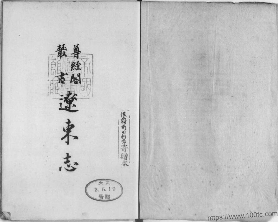 图片[1]-辽宁省《嘉靖辽东志》9卷 明 任洛修 薛廷宠纂PDF电子版地方志下载-中国县志网
