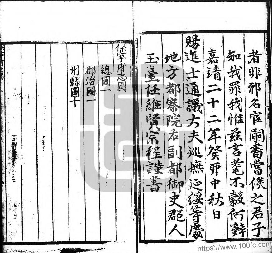 图片[2]-四川省南充阆中市《嘉靖保宁府志》14卷 杨瞻修 杨思震纂PDF电子版地方志下载-中国县志网
