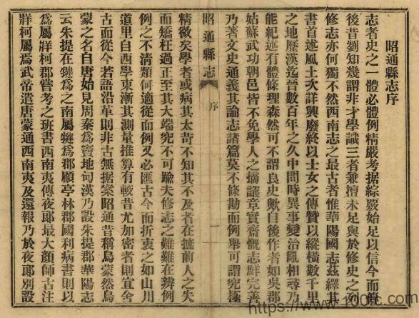 图片[2]-云南省《民国昭通志稿》12卷 杨履乾纂 符廷铨修PDF高清电子版影印本下载-中国县志网