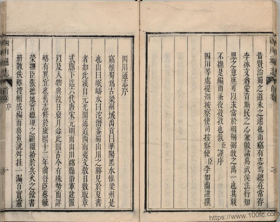图片[2]-四川省地方志《雍正四川通志》47卷 清黄廷桂修 张晋生纂PDF电子版地方志下载-中国县志网