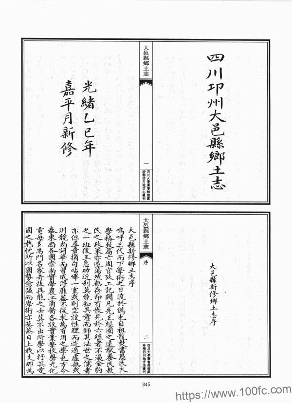 图片[2]-四川省成都市《光绪大邑县乡土志》8门 清绍曾修 查体仁纂PDF电子版地方志下载-中国县志网