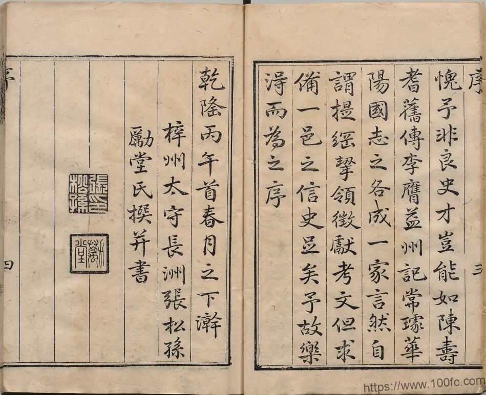图片[3]-四川省绵阳市《乾隆三台县志》八卷 张松孙修 郑璇纂PDF高清电子版影印本下载-中国县志网