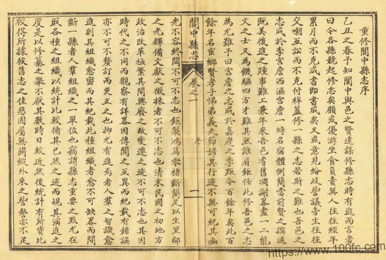 图片[2]-四川省南充市《民国阆中县志》30卷 岳永武编纂PDF电子版地方志下载-中国县志网