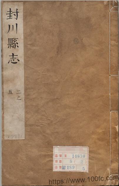 图片[1]-广东省肇庆市封开县《康熙封川县志》22卷 续志2卷 清 方尚祖 胡璿纂修PDF电子版地方志下载-中国县志网