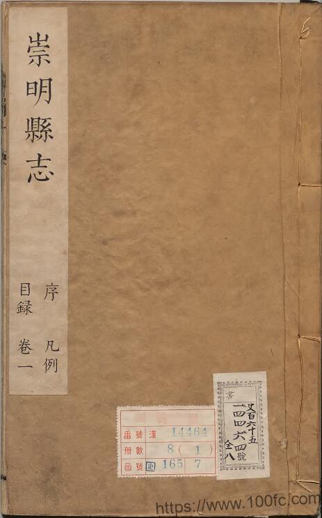 图片[1]-上海市崇明区《康熙重修崇明县志》14卷 清朱衣点修 黄国彝纂PDF电子版高清下载-中国县志网