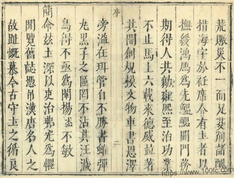 图片[1]-河北省石家庄市《顺治元氏县续志》1卷 清祖永杰修 智凤翥纂PDF高清电子版影印本下载-中国县志网