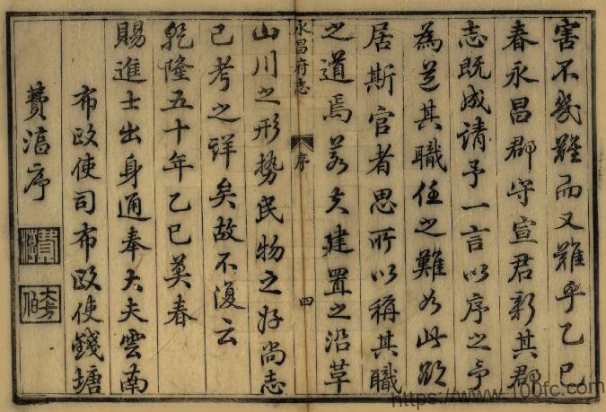 图片[2]-云南省保山市《光绪永昌府志》66卷 清刘毓珂纂修PDF高清电子版影印本下载-中国县志网