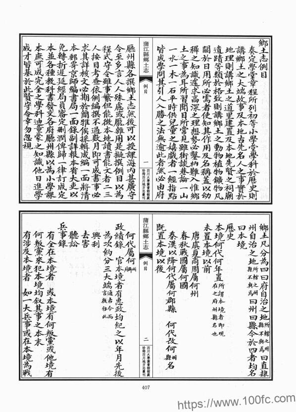 图片[2]-四川省成都市《光绪蒲江县乡土志》12门PDF电子版地方志下载-中国县志网