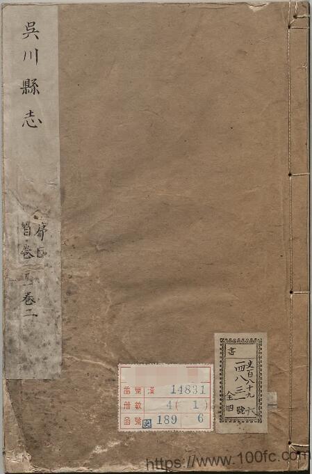 图片[1]-广东省湛江市吴川市《雍正吴川县志》10卷 清 盛熙祚修PDF电子版地方志下载-中国县志网