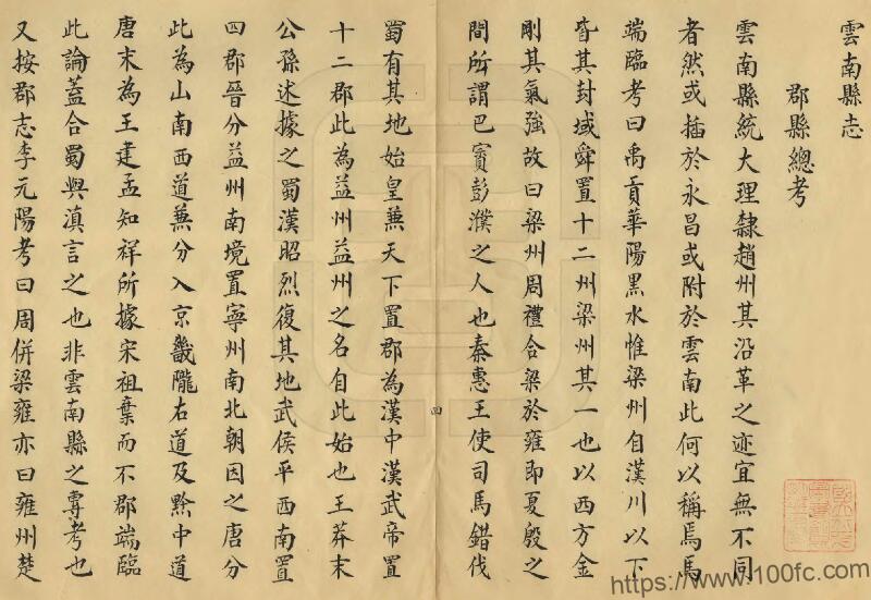 图片[2]-云南省大理州祥云县《康熙云南县志》清伍青莲纂修PDF高清电子版影印本下载-中国县志网