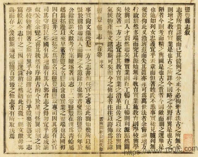 图片[2]-云南省楚雄州大姚县《民国盐丰县志》12卷 郭燮熙纂修PDF高清电子版影印本下载-中国县志网