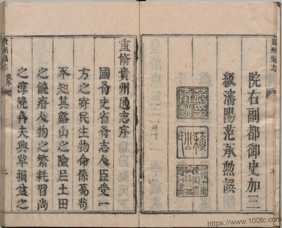 图片[2]-贵州省地方志《康熙贵州通志》37卷 清卫既齐修 薛载德纂PDF电子版地方志下载-中国县志网