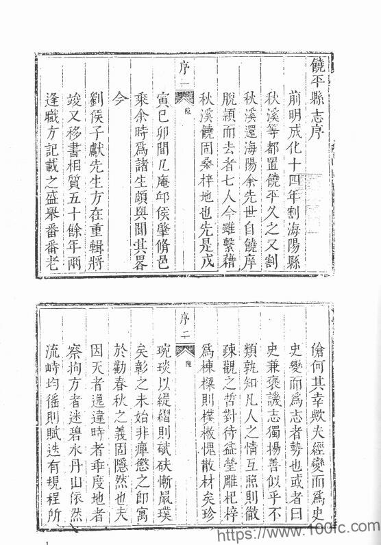 图片[2]-广东省潮州市《光绪饶平县志》25卷 清惠登甲增修 黄德容 翁荃增纂PDF电子版地方志下载-中国县志网