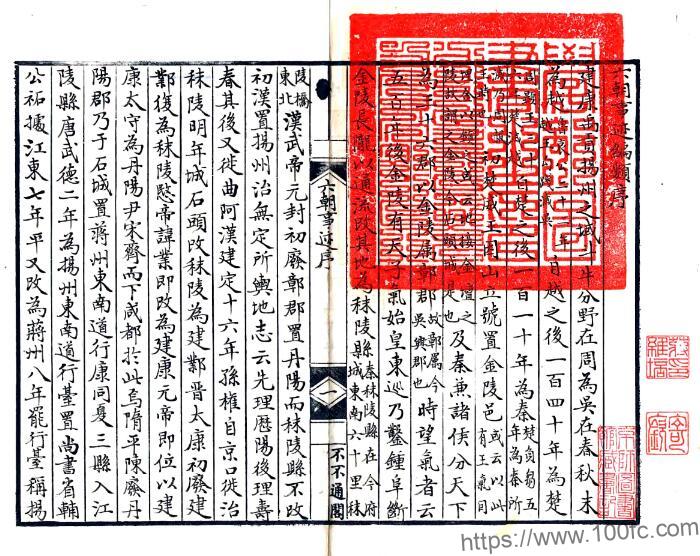 图片[2]-六朝事迹编类(宋绍兴 清抄本)张敦颐撰PFD电子版史地杂记志下载-中国县志网