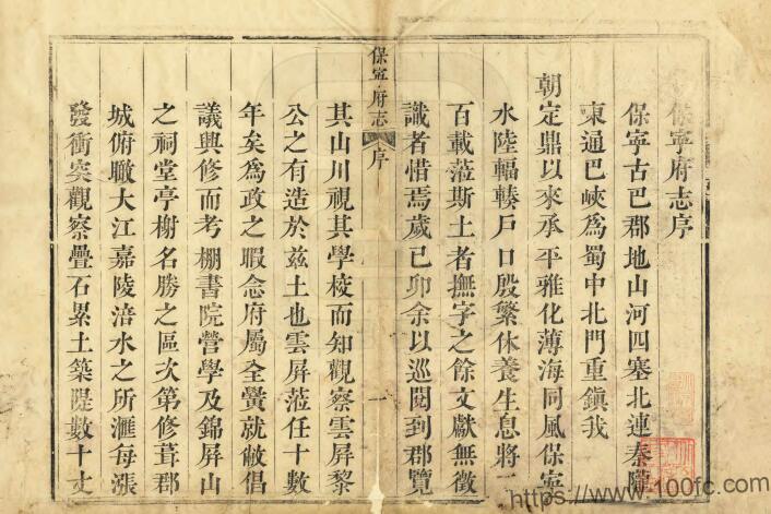 图片[2]-四川省南充阆中市《道光保宁府志》62卷 黎学锦修 史观纂PDF电子版地方志下载-中国县志网