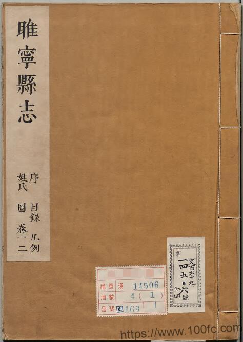 图片[1]-江苏省徐州市《康熙22年睢宁县志》葛之莫修 陈哲纂PDF电子版高清下载-中国县志网