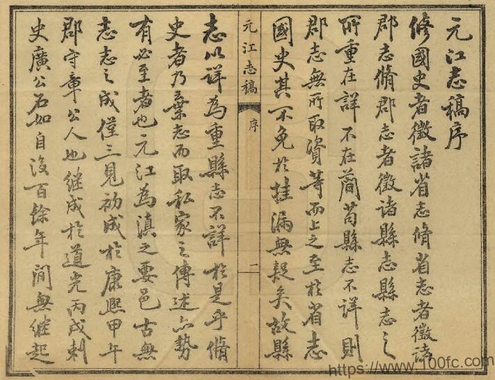 图片[2]-云南省玉溪市《民国元江志稿》30卷 黄元直修 刘达武纂PDF高清电子版影印本下载-中国县志网