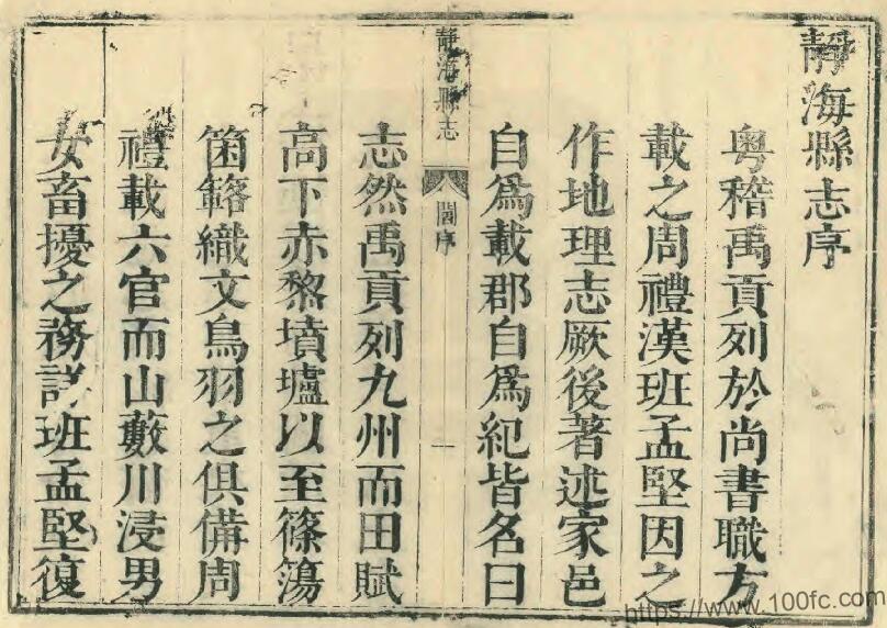 图片[1]-天津市静海区《康熙静海县志》四卷 清阎甲胤修 马方伸纂PDF电子版高清下载-中国县志网