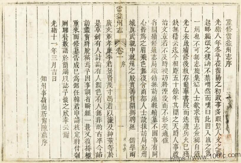 图片[2]-云南省曲靖市《光绪沾益州志》6卷 清陈燕 韩宝琛修 李景贤纂PDF高清电子版影印本下载-中国县志网